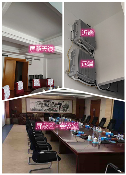  小店某机关单位会议室屏蔽案例（数字信令级）